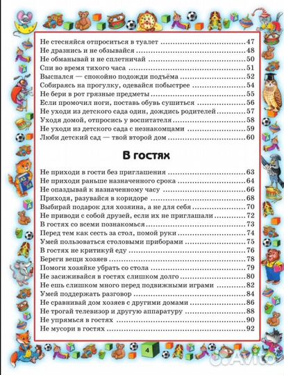 Книга правила поведения для детей