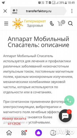Аппарат физиотерапевтический автономный
