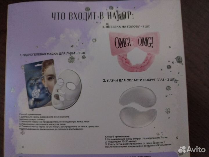 Набор для ухода за лицом