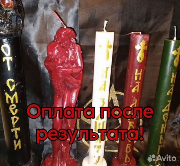 Магия приворот гадание снятие порчи