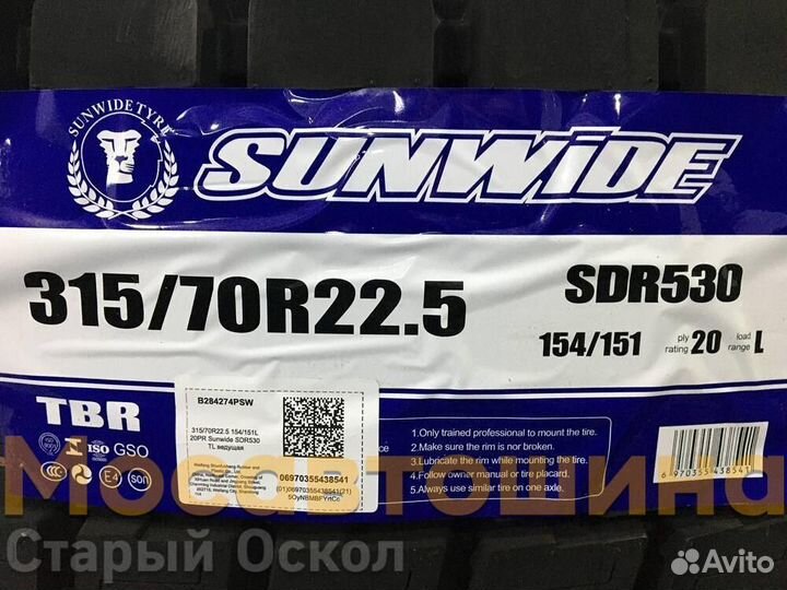 Sunwide SDR 530 315x70xR22,5 154/151L PR20 (Ведуща