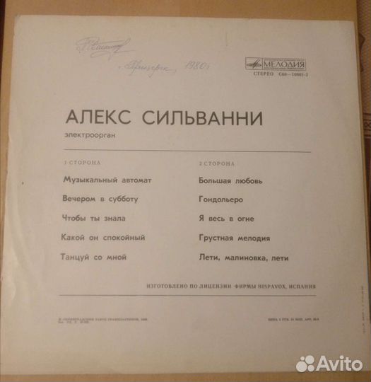 Виниловые пластинки СССР