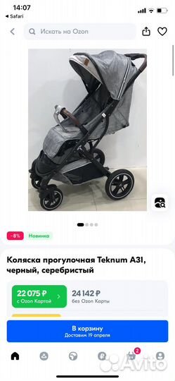 Прогулочная коляска бежевая