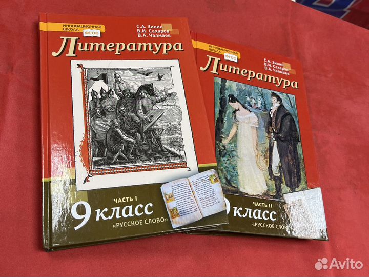 Литература 9 класс меркин сахаров часть 1 часть 2