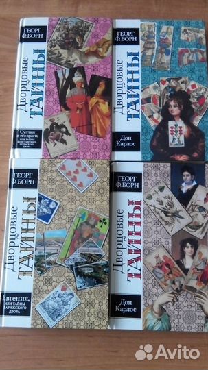 Дворцовые тайны