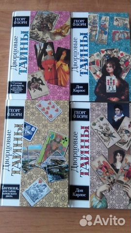 Дворцовые тайны