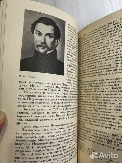 Декабрист И Д Якушкин