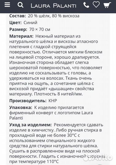 Палантин Laura Palanti