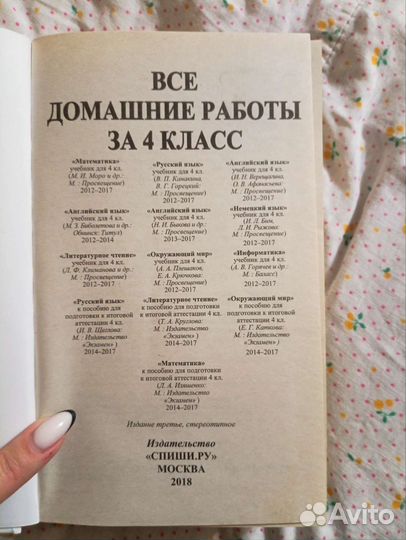 Гдз готовые домашние задания 4 класс
