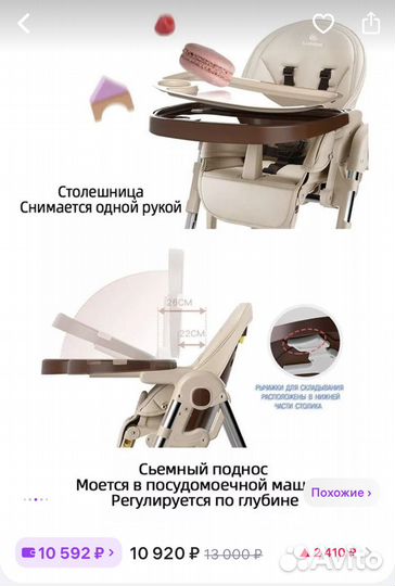 Стульчик для кормления