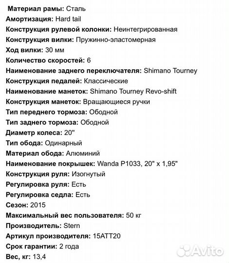 Велосипед Stern attack 20