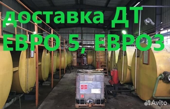 Дизельное Топливо Солярка Евро дт