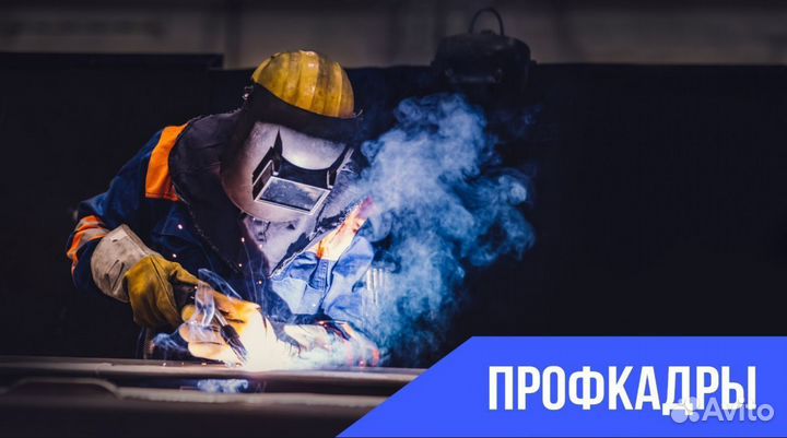 Сварщик на Полуавтомат