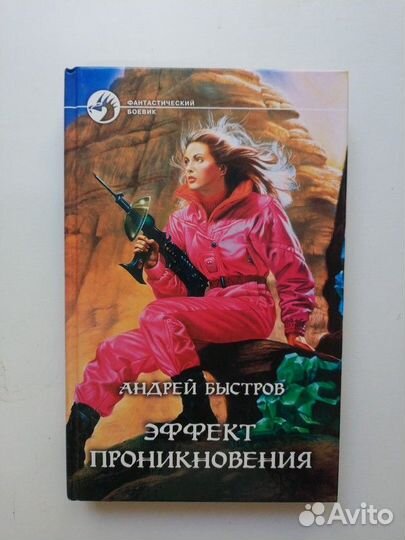 Эффект проникновения