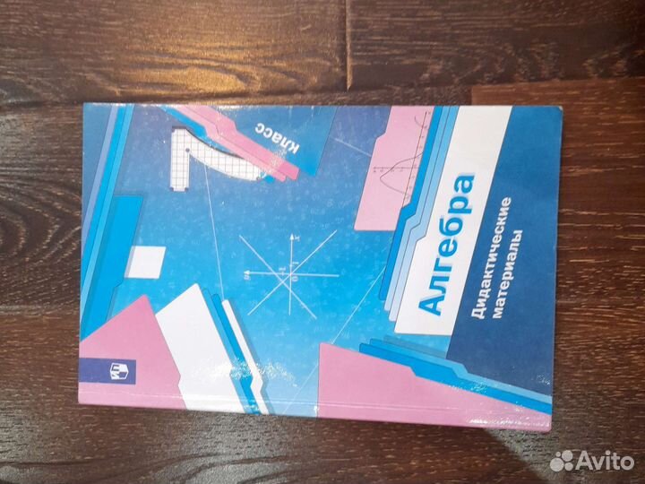 Атлас И дидактический материал по алгебре