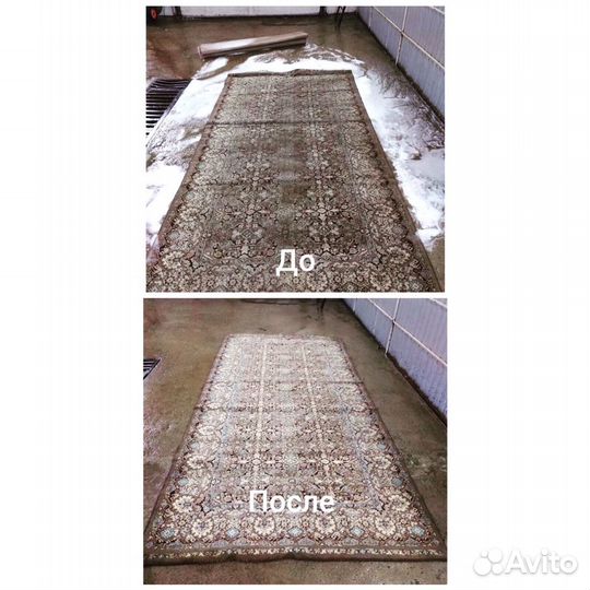 Стирка ковров