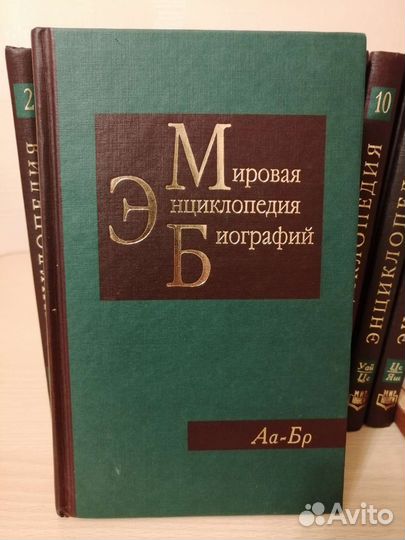 Мировая энциклопедия биографий в 12 томах