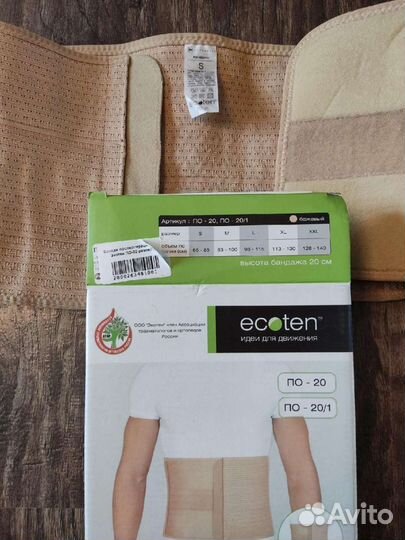 Бандаж послеоперационный