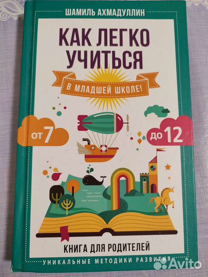 Как легко учиться от 7 до 12