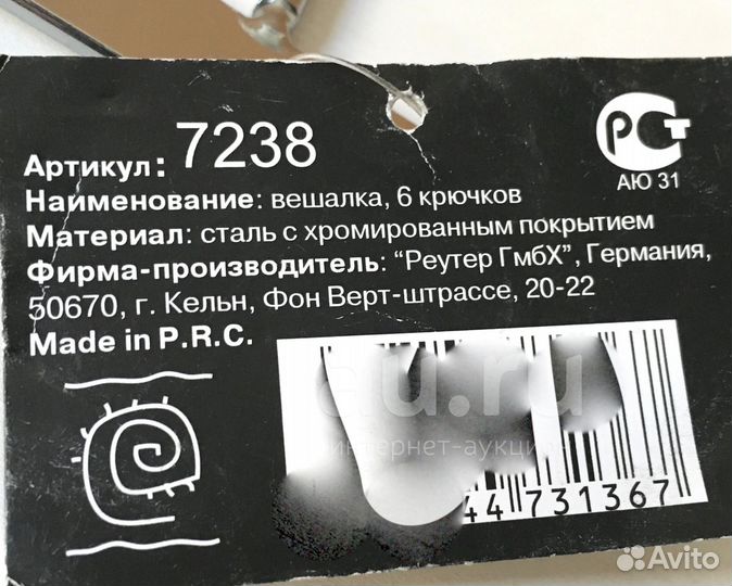 Вешалка Rosenberg для кухонной утвари и полотенец