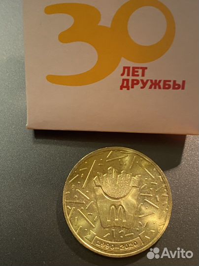 Монета макдональдс 30 лет дружбы