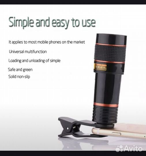 Телеобъектив на телефон