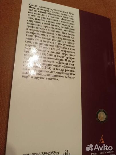 Книга Туве Янссон Летняя Книга