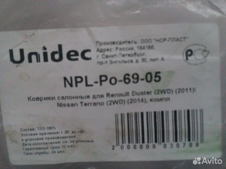 Коврики резиновые салона Renault Duster Terrano