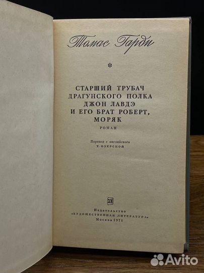 Старший трубач драгунского полка Джон Лавдэ