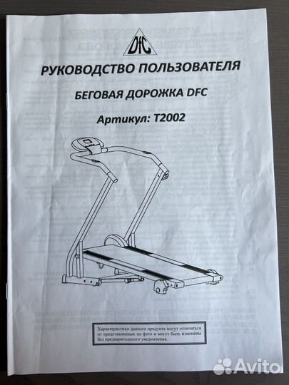 Беговая дорожка DFC механическая
