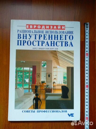 Евродизайн, книга