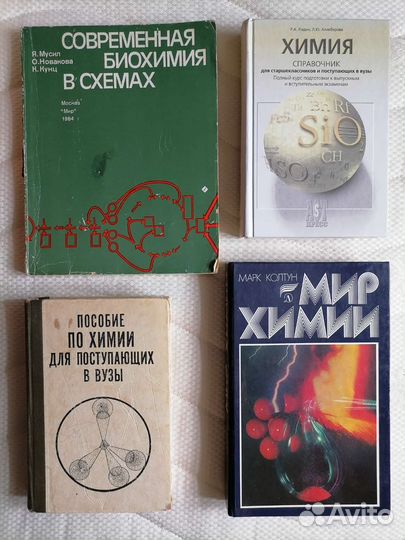 Учебники, книги - медицина, реклама, химия, физика