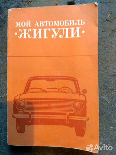 Книги по ремонту и обслуживанию Ваз