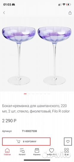 Бокал-креманка для шампанского