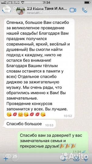 Ведущая. Проведение Свадьбы, Юбилея