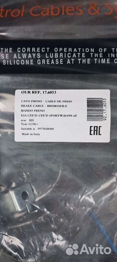 Трос ручника kia ceed EW