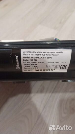 Водонагреватель проточный Thermex chief 8500
