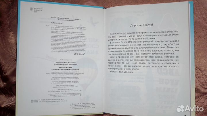 Англо-Русский словарь для детей