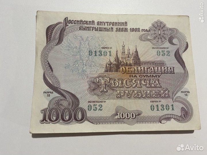 Облигации 1992 года