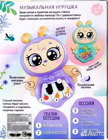 Игрушка музыкальная развивающая обучающая