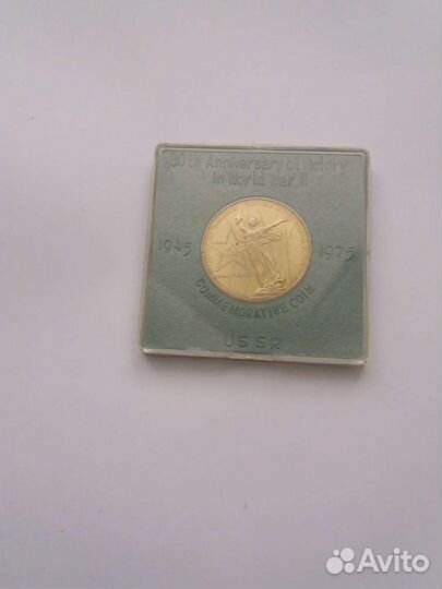 Юбилейные монеты СССР