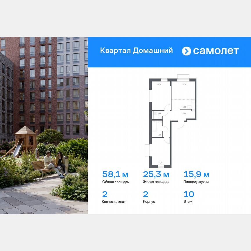 2-к. квартира, 58,1 м², 10/13 эт.