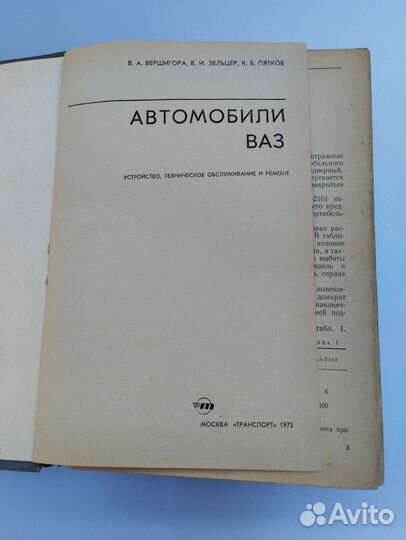Руководство по эксплуатации и ремонту ваз