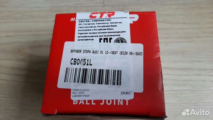 Шаровая опора левая CTR для Поло/Рапид