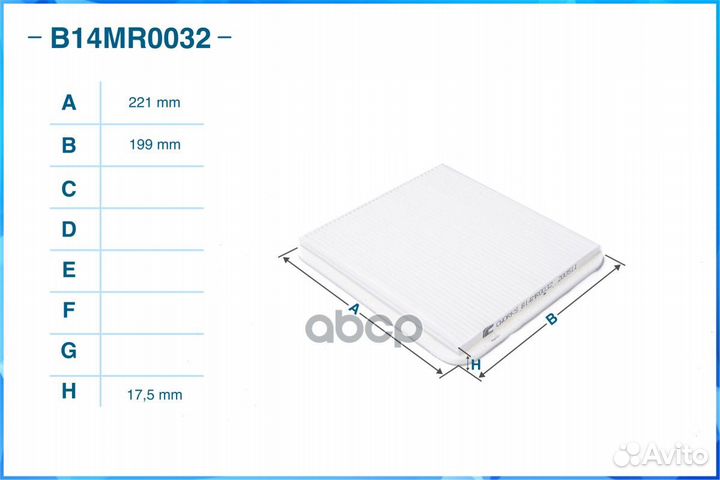 Фильтр салонный пылевой B14MR0032 cworks