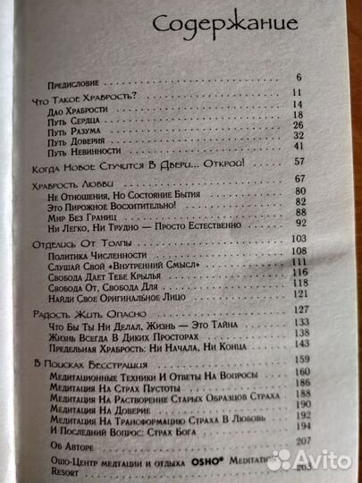 Ошо книги по духовному развитию