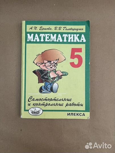 Книги математика ершова