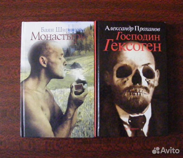 Книги (А. Проханов Г.Остер Б.Ширянов А. Иванов)