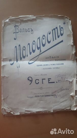 Ноты партитура