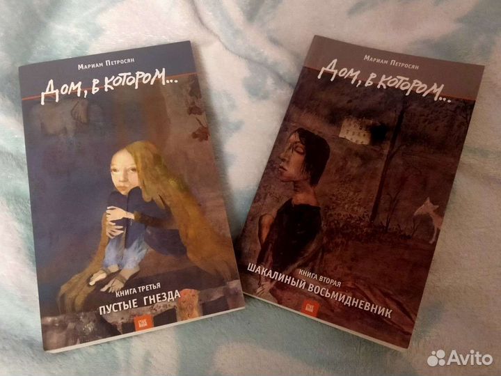 Книга Дом в котором